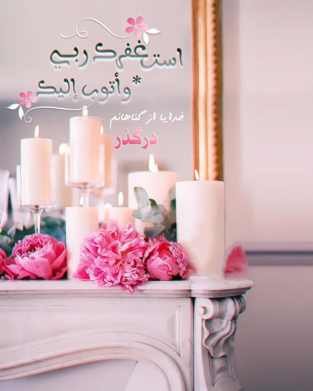 ذکر استغفرالله برای حاجت, ذکر استغفرالله برای ازدواج, ختم استغفرالله, فضیلت گفتن استغفرالله, ذکر استغفار برای حاجت, ذکر استغفار ذکر استغفرالله برای حاجت, ذکر استغفرالله برای ازدواج, ختم استغفرالله, فضیلت گفتن استغفرالله, ذکر استغفار برای حاجت, ذکر استغفار