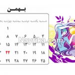 تقویم 99, تقویم سال 99, تقویم سال 99, تقویم 99, تقویم 1399, تقویم سال 1399, تقویم 1399, تقویم سال 1399, دانلود تقویم 99 pdf, تقویم 99 دانشگاه تهران, تقویم 99 در یک نگاه, لحظه تحویل سال 1399, ساعت تحویل سال 1399, لحظه تحویل سال 1399, ساعت تحویل سال 1399, سال 1399 چه حیوانی است, لحظه سال تحویل99