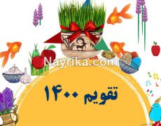تقویم ۱۴۰۰ / تقویم سال ۱۴۰۰ / تقویم ۱۴۰۰ در یک نگاه / تعطیلات سال ۱۴۰۰ تقویم ۱۴۰۰ / تقویم سال ۱۴۰۰ / تقویم ۱۴۰۰ در یک نگاه / تعطیلات سال ۱۴۰۰