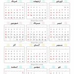 تقویم 99, تقویم سال 99, تقویم سال 99, تقویم 99, تقویم 1399, تقویم سال 1399, تقویم 1399, تقویم سال 1399, تقویم 99 pdf, دانلود تقویم 99 pdf, تقویم 99 دانشگاه تهران, تقویم 99 در یک نگاه, پی دی اف تقویم 99, تقویم 99 ژئوفیزیک, تقویم ۹۹, تقویم شمسی, persian calendar, تقویم ایرانی 99, لحظه تحویل سال 1399, ساعت تحویل سال 1399, لحظه تحویل سال 1399, ساعت تحویل سال ١٣٩٨, سال 1399 چه حیوانی است, لحظه سال تحویل99