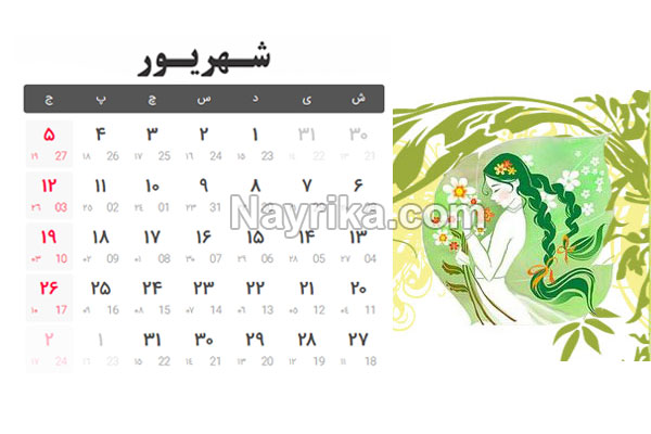 تقویم 1400, تقویم سال 1400, تعطیلات سال 1400, مناسبتهای سال 1400, دانلود تقویم 1400 pdf, تقویم 1400 دانشگاه تهران, تقویم 1400 در یک نگاه, تقویم سال 1400 در یک نگاه, لحظه تحویل سال 1400, ساعت تحویل سال 1400, سال 1400 چه حیوانی است, لحظه سال تحویل 1400, تقویم 1400 ژئوفیزیک, تقویم شمسی, تقویم ایرانی 1400 تقویم 1400, تقویم سال 1400, تعطیلات سال 1400, مناسبتهای سال 1400, دانلود تقویم 1400 pdf, تقویم 1400 دانشگاه تهران, تقویم 1400 در یک نگاه, تقویم سال 1400 در یک نگاه, لحظه تحویل سال 1400, ساعت تحویل سال 1400, سال 1400 چه حیوانی است, لحظه سال تحویل 1400, تقویم 1400 ژئوفیزیک, تقویم شمسی, تقویم ایرانی 1400
