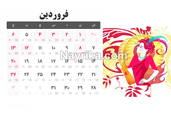 تقویم 1400, تقویم سال 1400, تعطیلات سال 1400, مناسبتهای سال 1400, دانلود تقویم 1400 pdf, تقویم 1400 دانشگاه تهران, تقویم 1400 در یک نگاه, تقویم سال 1400 در یک نگاه, لحظه تحویل سال 1400, ساعت تحویل سال 1400, سال 1400 چه حیوانی است, لحظه سال تحویل 1400, تقویم 1400 ژئوفیزیک, تقویم شمسی, تقویم ایرانی 1400