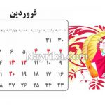 تقویم 99, تقویم سال 99, تقویم سال 99, تقویم 99, تقویم 1399, تقویم سال 1399, تقویم 1399, تقویم سال 1399, دانلود تقویم 99 pdf, تقویم 99 دانشگاه تهران, تقویم 99 در یک نگاه, لحظه تحویل سال 1399, ساعت تحویل سال 1399, لحظه تحویل سال 1399, ساعت تحویل سال 1399, سال 1399 چه حیوانی است, لحظه سال تحویل99