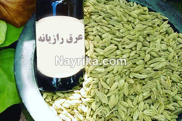 عرق رازیانه, خواص عرق رازیانه, مضرات عرق رازیانه, عرق رازیانه برای چاقی صورت, عرق رازیانه برای چاق شدن, عرق رازیانه برای بارداری, فواید عرق رازیانه برای آقایان, خواص عرق رازیانه در تنبلی تخمدان, طرز تهیه عرق رازیانه, ایا عرق رازیانه لاغر کننده است, قیمت عرق رازیانه, طرز تهیه دمنوش رازیانه عرق رازیانه, خواص عرق رازیانه, مضرات عرق رازیانه, عرق رازیانه برای چاقی صورت, عرق رازیانه برای چاق شدن, عرق رازیانه برای بارداری, فواید عرق رازیانه برای آقایان, خواص عرق رازیانه در تنبلی تخمدان, طرز تهیه عرق رازیانه, ایا عرق رازیانه لاغر کننده است, قیمت عرق رازیانه