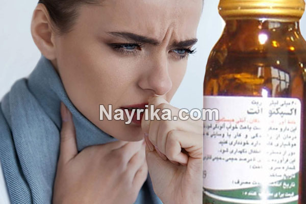 اکسپکتورانت, اطلاعات دارویی اکسپکتورانت, شربت اکسپکتورانت در بارداری, اکسپکتورانت یا دیفن هیدرامین, شربت سرفه, شربت اکسپکتورانت, عوارض شربت اکسپکتورانت اکسپکتورانت, اطلاعات دارویی اکسپکتورانت, شربت اکسپکتورانت در بارداری, اکسپکتورانت یا دیفن هیدرامین, شربت سرفه, شربت اکسپکتورانت