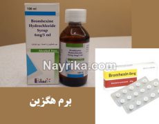 برم هگزین: اطلاعات دارویی / عوارض و نحوه مصرف برم هگزین / شربت برم هگزین برم هگزین: اطلاعات دارویی / عوارض و نحوه مصرف برم هگزین / شربت برم هگزین