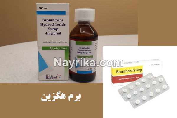علائم بارداری: شروع علائم بارداری / علائم بارداری پسر و دختر / علائم بارداری قبل از موعد پریود و در هفته اول بعد از لقاح / تفاوت علائم بارداری و قاعدگی برم هگزین, اطلاعات دارویی برم هگزین, شربت برم هگزین