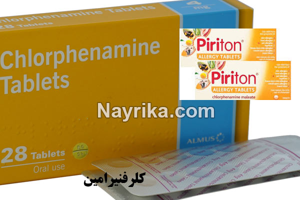 کلرفنیرامین, اطلاعات دارویی کلرفنیرامین, قرص کلرفنیرامین در بارداری, فنیل افرین هیدروکلراید, عوارض کلرفنیرامین کلرفنیرامین, اطلاعات دارویی کلرفنیرامین, قرص کلرفنیرامین در بارداری, فنیل افرین هیدروکلراید
