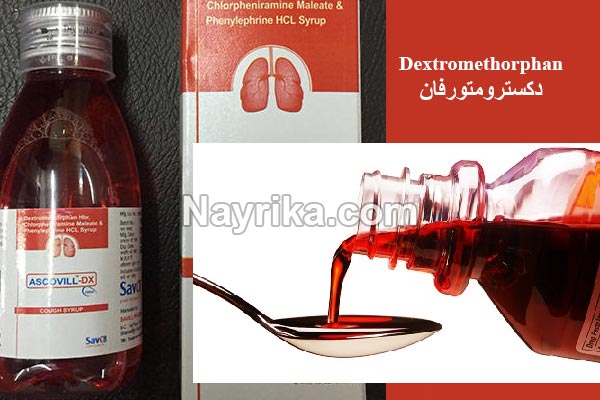 دکسترومتورفان, اطلاعات دارویی دکسترومتورفان, شربت دکسترومتورفان برای کودکان, دکسترومتورفان توهم, دکسترومتورفان هیدروبروماید ۱۵ میلی گرم, شربت دکسترومتورفان پی در شیردهی, قیمت شربت دکسترومتورفان, اعتیاد به دکسترومتورفان پی, شربت دکسترومتورفان پی برای درمان چیست, شربت دکسترومتورفان, عوارض دکسترومتورفان دکسترومتورفان, اطلاعات دارویی دکسترومتورفان, شربت دکسترومتورفان برای کودکان, دکسترومتورفان توهم, دکسترومتورفان هیدروبروماید ۱۵ میلی گرم, شربت دکسترومتورفان پی در شیردهی, قیمت شربت دکسترومتورفان, اعتیاد به دکسترومتورفان پی, شربت دکسترومتورفان پی برای درمان چیست, شربت دکسترومتورفان, عوارض دکسترومتورفان