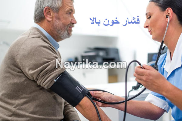 فشار خون بالا, فشار خون بالا چیست, فشار خون بالا چند است, درمان فشار خون بالا با عرقیات گیاهی, علت فشار خون بالا, علت بالا رفتن ناگهانی فشار خون, فشار خون نرمال, درمان فشار خون بالا, درمان فشار خون بالا با طب سنتی, برای کاهش سریع فشار خون چه بخوریم, میوه های پایین آورنده فشار خون, راه درمان قطعی فشار خون بالا, درمان صد در صد فشار خون فشار خون بالا, فشار خون بالا چیست, فشار خون بالا چند است, درمان فشار خون بالا با عرقیات گیاهی, علت فشار خون بالا, علت بالا رفتن ناگهانی فشار خون, فشار خون نرمال, درمان فشار خون بالا, درمان فشار خون بالا با طب سنتی, برای کاهش سریع فشار خون چه بخوریم, میوه های پایین آورنده فشار خون, راه درمان قطعی فشار خون بالا, درمان صد در صد فشار خون