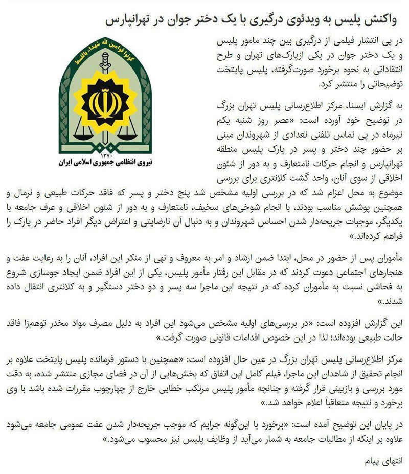 متن اطلاعیه پلیس درباره ویدئوی درگیری با یک دختر جوان در تهرانپارس