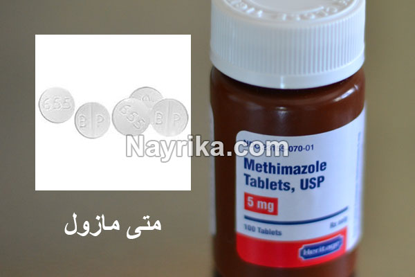 متی مازول, عوارض متی مازول, متی مازول در بارداری, آیا قرص متی مازول چاق کننده است, چه غذاهایی برای پرکاری تیروئید مضر است متی مازول, عوارض متی مازول, متی مازول در بارداری, آیا قرص متی مازول چاق کننده است, چه غذاهایی برای پرکاری تیروئید مضر است