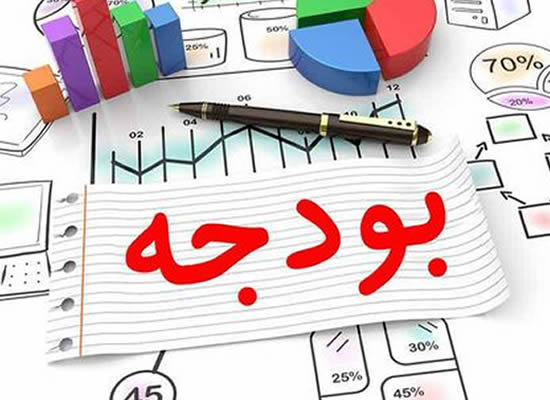 بودجه / بودجه 98 / بودجه 99 / آخرین اخبار مربوط به بودجه بودجه / بودجه 98 / بودجه 99 / آخرین اخبار مربوط به بودجه