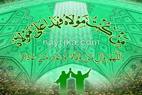 عید غدیر خم, عید غدیر چیست, عید غدیر ۹۸ و ۹۹, داستان غدیر خم, حدیث غدیر خم, تبریک عید غدیر, عید غدیر چه روزی است, غدیر خم, تاریخ عید غدیر ۹۸ و ۹۹, تحقیق عید غدیر, خلاصه واقعه غدیر خم, غدیر خم چیست, غدیر خم اهل سنت, تبریک عید غدیر به سادات, تبریک عید غدیر به سیدها, تبریک عید غدیر ۹۸ و ۹۹ عید غدیر خم, عید غدیر چیست, عید غدیر ۹۸ و ۹۹, داستان غدیر خم, حدیث غدیر خم, تبریک عید غدیر, عید غدیر چه روزی است, غدیر خم, تاریخ عید غدیر ۹۸ و ۹۹, تحقیق عید غدیر, خلاصه واقعه غدیر خم, غدیر خم چیست, غدیر خم اهل سنت, تبریک عید غدیر به سادات, تبریک عید غدیر به سیدها, تبریک عید غدیر ۹۸ و ۹۹