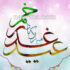 عید غدیر ۱۴۰۶ و ۱۴۰۷ + تبریک عید غدیر خم