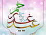 عید غدیر ۱۴۰۶ و ۱۴۰۷ + تبریک عید غدیر خم عید غدیر ۱۴۰۶ و ۱۴۰۷ + تبریک عید غدیر خم