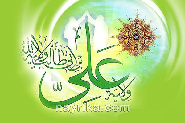 عید غدیر خم, عید غدیر چیست, عید غدیر ۹۸ و ۹۹, داستان غدیر خم, حدیث غدیر خم, تبریک عید غدیر, عید غدیر چه روزی است, غدیر خم, تاریخ عید غدیر ۹۸ و ۹۹, تحقیق عید غدیر, خلاصه واقعه غدیر خم, غدیر خم چیست, غدیر خم اهل سنت, تبریک عید غدیر به سادات, تبریک عید غدیر به سیدها, تبریک عید غدیر ۹۸ و ۹۹ عید غدیر خم, عید غدیر چیست, عید غدیر ۹۸ و ۹۹, داستان غدیر خم, حدیث غدیر خم, تبریک عید غدیر, عید غدیر چه روزی است, غدیر خم, تاریخ عید غدیر ۹۸ و ۹۹, تحقیق عید غدیر, خلاصه واقعه غدیر خم, غدیر خم چیست, غدیر خم اهل سنت, تبریک عید غدیر به سادات, تبریک عید غدیر به سیدها, تبریک عید غدیر ۹۸ و ۹۹