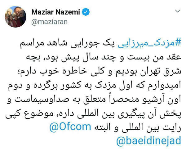 مزدک میرزایی / آخرین اخبار / بیوگرافی مزدک میرزایی و مازیار ناظمی