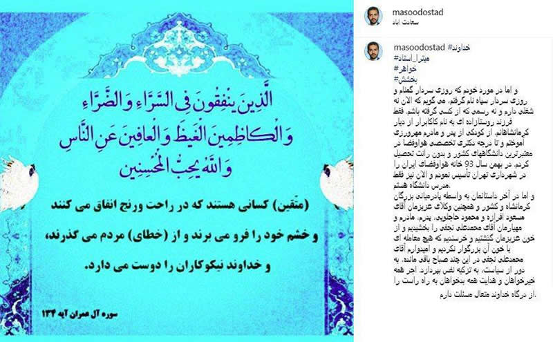 گذشت اولیای دم میترا استاد از قصاص نجفی گذشت اولیای دم «میترا استاد» از قصاص «نجفی»