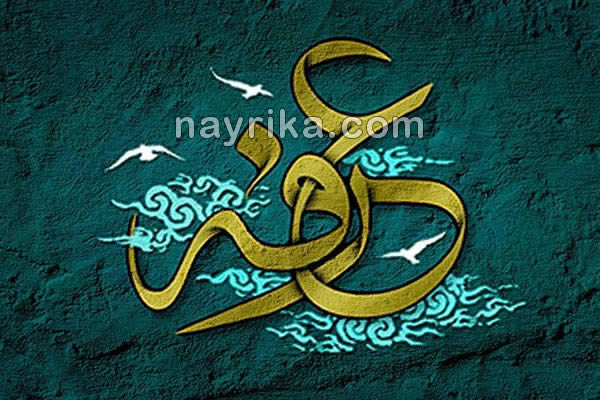 عرفه, روز عرفه, شب عرفه, دعای عرفه, متن دعای عرفه, ترجمه دعای عرفه, متن و ترجمه دعای عرفه, تاریخ روز عرفه 99, تاریخ روز عرفه 1400, روز عرفه سال ۹۹, روز عرفه سال 1400, روز عرفه چندم است, روز عرفه چند شنبه است عرفه, روز عرفه, شب عرفه, دعای عرفه, متن دعای عرفه, ترجمه دعای عرفه, متن و ترجمه دعای عرفه, تاریخ روز عرفه 99, تاریخ روز عرفه 1400, روز عرفه سال ۹۹, روز عرفه سال 1400, روز عرفه چندم است, روز عرفه چند شنبه است