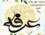 روز عرفه ۱۴۰۶ و ۱۴۰۷ چه روزی است؟ تاریخ دقیق، اعمال و دعای عرفه روز عرفه ۱۴۰۶ و ۱۴۰۷ چه روزی است؟ تاریخ دقیق، اعمال و دعای عرفه