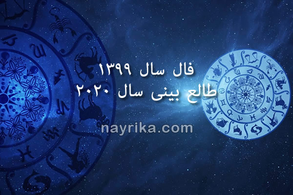 فال سال ۹۹, طالع بینی ۲۰۲۰ میلادی، طالع بینی ۹۹، طالع بینی سال ۱۳۹۹ برای ماههای مختلف، طالع بینی سال ۲۰۲۰ میلادی، طالع بینی سال ۹۹ برای ماههای مختلف، طالع بینی سال جدید، طالع بینی سال موش، طالع بینی سال موش برای متولدین سالهای دیگر، فال ۱۳۹۹، فال ۲۰۲۰، فال ۹۹، فال حافظ سال ۱۳۹۹، فال حافظ سال ۹۹، فال حافظ سالانه، فال سال ۱۳۹۹، فال سال ۲۰۲۰ میلادی، فال سال ۹۹، فال سالانه، فال۲۰۲۰ میلادی فال سال ۹۹, طالع بینی ۲۰۲۰ میلادی، طالع بینی ۹۹، طالع بینی سال ۱۳۹۹ برای ماههای مختلف، طالع بینی سال ۲۰۲۰ میلادی، طالع بینی سال ۹۹ برای ماههای مختلف، طالع بینی سال جدید، طالع بینی سال موش، طالع بینی سال موش برای متولدین سالهای دیگر، فال ۱۳۹۹، فال ۲۰۲۰، فال ۹۹، فال حافظ سال ۱۳۹۹، فال حافظ سال ۹۹، فال حافظ سالانه، فال سال ۱۳۹۹، فال سال ۲۰۲۰ میلادی، فال سال ۹۹، فال سالانه، فال۲۰۲۰ میلادی