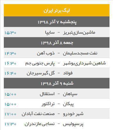 برنامه بازی‌ های هفته دوازدهم لیگ برتر فوتبال