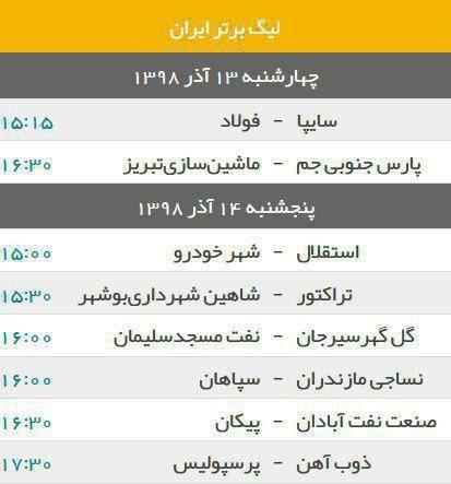 برنامه دیدار های هفته سیزدهم لیگ برتر فوتبال