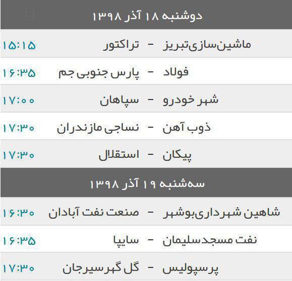 برنامه هفته چهاردهم لیگ برتر فوتبال ایران