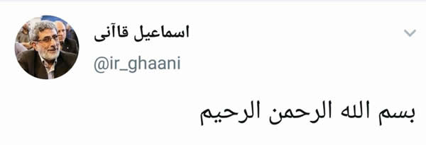 اسماعیل قاآنی فرمانده جدید نیروی قدس سپاه