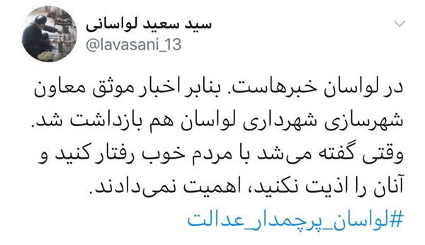 امام جمعه لواسانات از بازداشت معاون شهرداری این شهر خبر داد