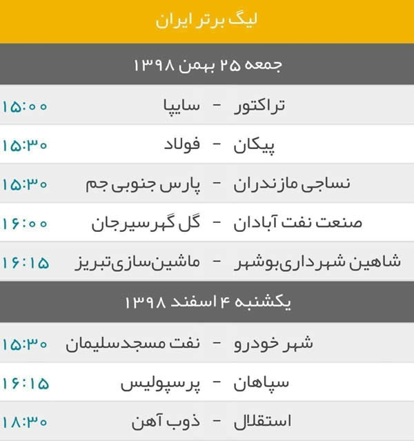 برنامه دیدارهای هفته بیستم لیگ برتر