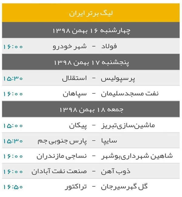 برنامه هفته نوزدهم لیگ برتر فوتبال