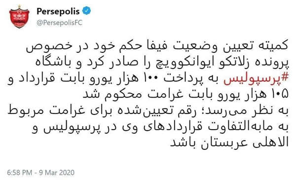 باشگاه پرسپولیس به پرداخت ۲۰۵ هزار یورو به زلاتکو ایوانکوویچ محکوم شد