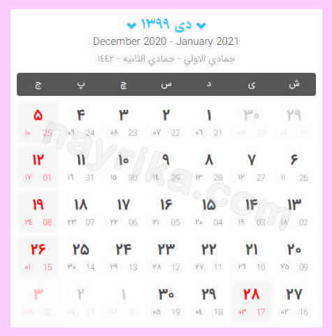 تقویم ۹۹ ماه دی / تقویم دی ۹۹ / تعطیلات دی ۹۹