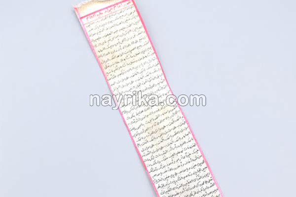 حرز امام جواد, حرز امام جواد چیست, خواص حرز امام جواد, دعای حرز جوادی, حرز الامام علی حرز امیرالمومنین