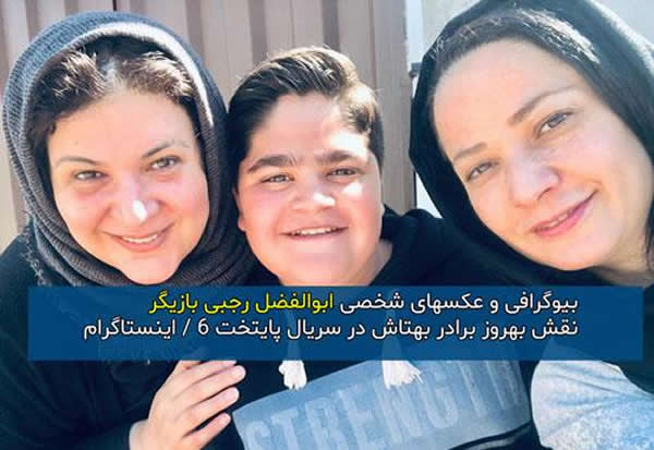 ابوالفضل رجبی, بیوگرافی ابوالفضل رجبی, ابوالفضل رجبی در پایتخت, ابوالفضل رجبی در پایتخت 6, عکس ابوالفضل رجبی, ابوالفضل رجبی در پایتخت ۶, بازیگر نقش بهروز سریال پایتخت کیست