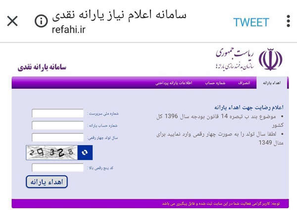 اهدای یارانه