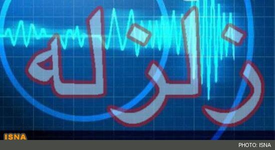 اعلام وضعیت نارنجی بدنبال وقوع زلزله در کهگیلویه و بویراحمد/مصدومیت ۳ تن