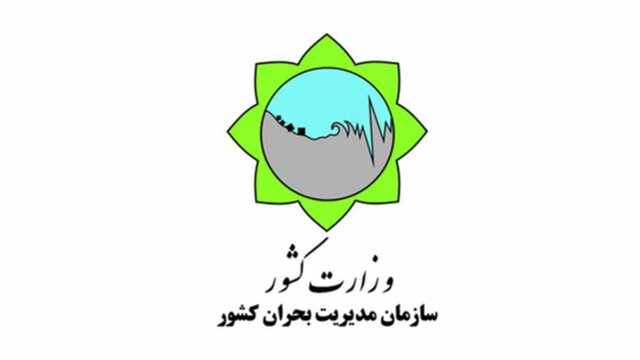 بررسی پیشنهاد اختصاص اعتبار به مراکز مدیریت و کنترل حوادث در هیات دولت بررسی پیشنهاد اختصاص اعتبار به مراکز مدیریت و کنترل حوادث در هیات دولت