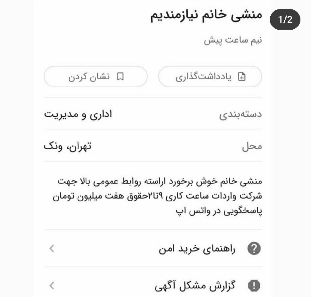 استخدام منشی خانم به چه قیمتی؟ /شیادان در کمین اند
