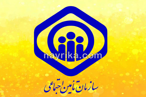 تامین اجتماعی / اخبار / بازنشستگان تامین اجتماعی / دفترچه درمانی تامین اجتماعی تامین اجتماعی / اخبار / بازنشستگان تامین اجتماعی / دفترچه درمانی تامین اجتماعی