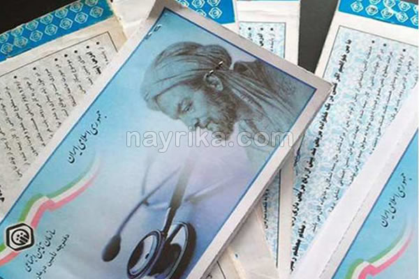 دفترچه درمانی تامین اجتماعی / حذف درج اعتبار از دفترچه درمانی تأمین اجتماعی