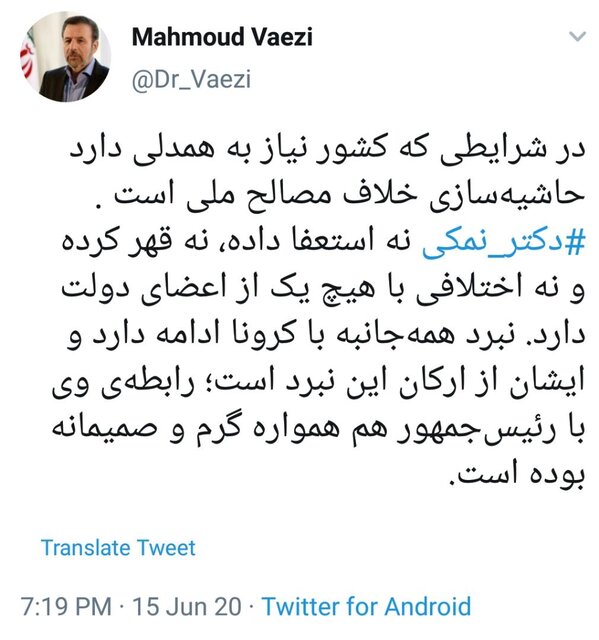 واعظی: رابطه‌ی «نمکی» با «روحانی» همواره گرم‌ و صمیمانه‌ است