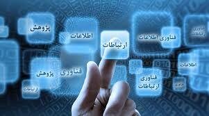 ابلاغ آیین نامه اجرایی نحوه اختصاص اعتبار برای حمایت از سرمایه گذاری توسعه کاربردفناوری اطلاعات