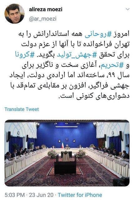 روایت معزی از دیدار روحانی با استانداران کشور