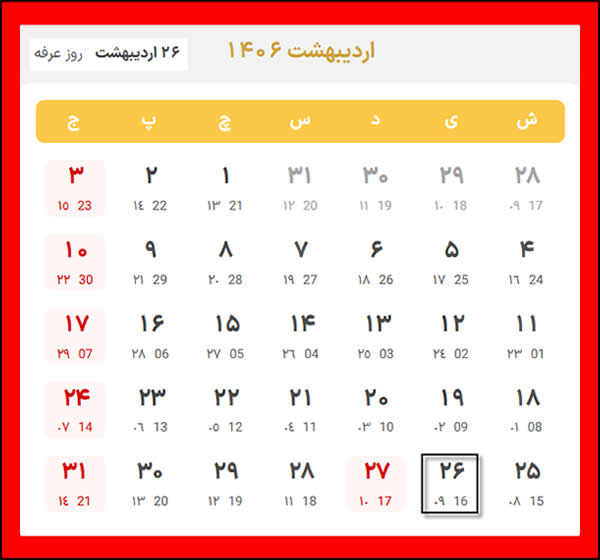 روز عرفه ۱۴۰۶