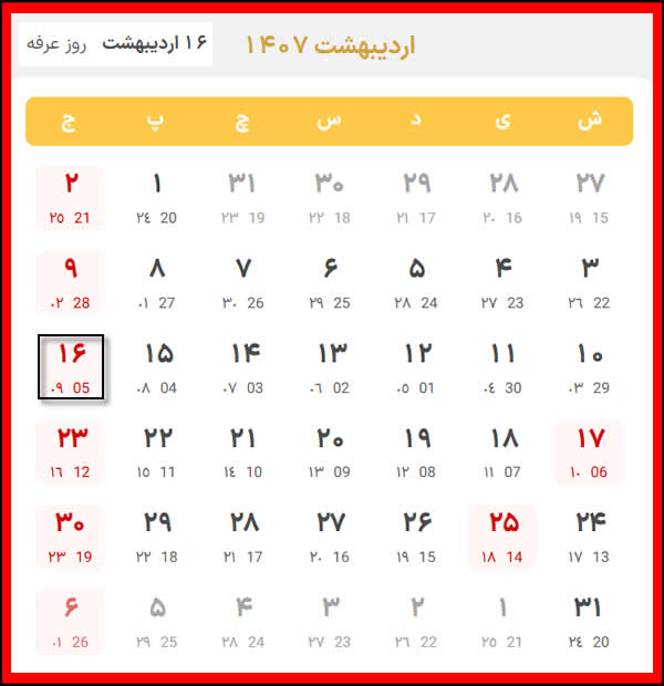 روز عرفه ۱۴۰۷ چه روزی است