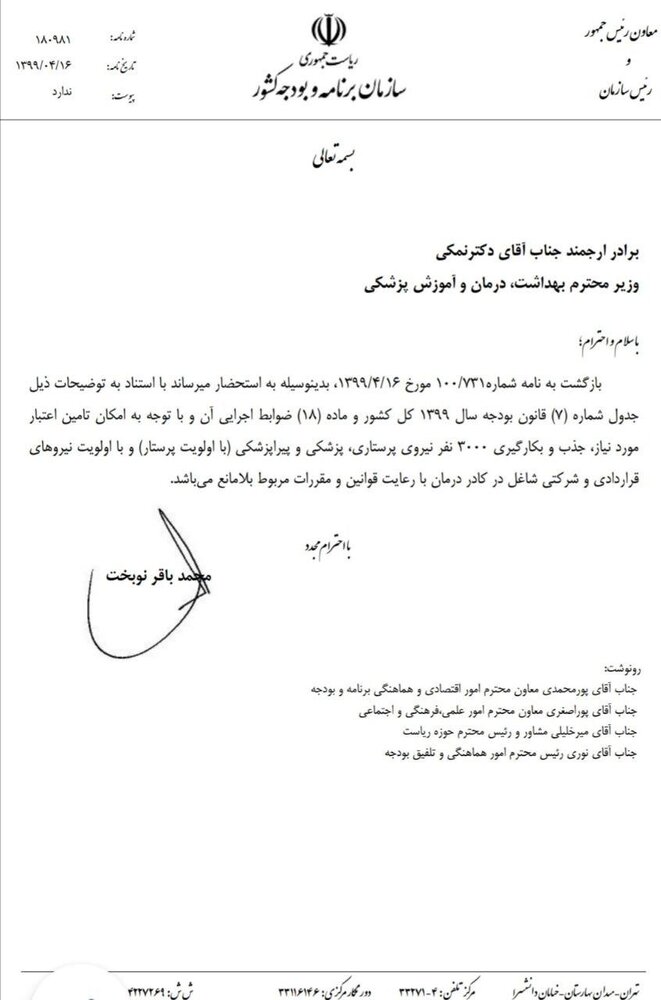 جذب۳۰۰۰ نفر نیروی پرستاری، پزشکی و پیراپزشکی