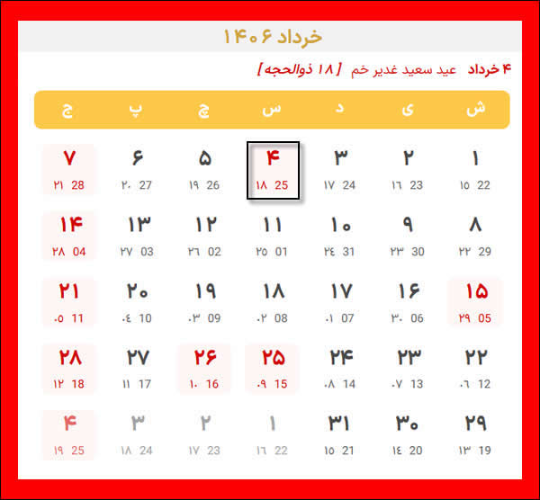 عید غدیر ۱۴۰۶ عید غدیر ۱۴۰۶